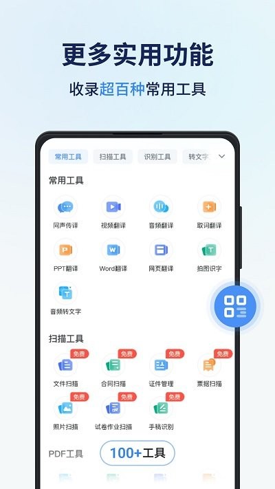同声传译王4
