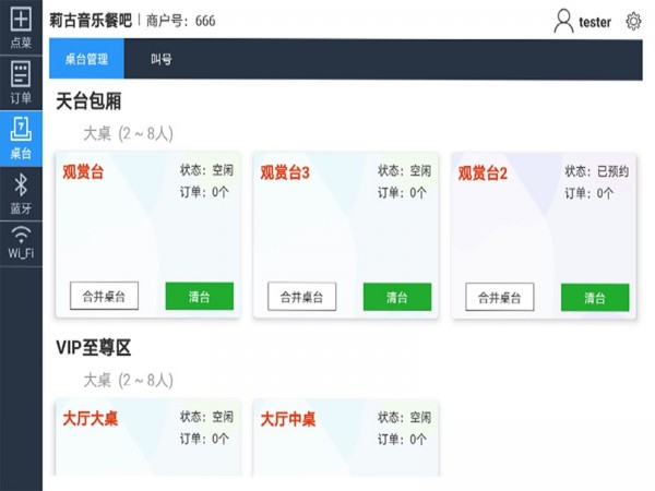 莫等点餐0