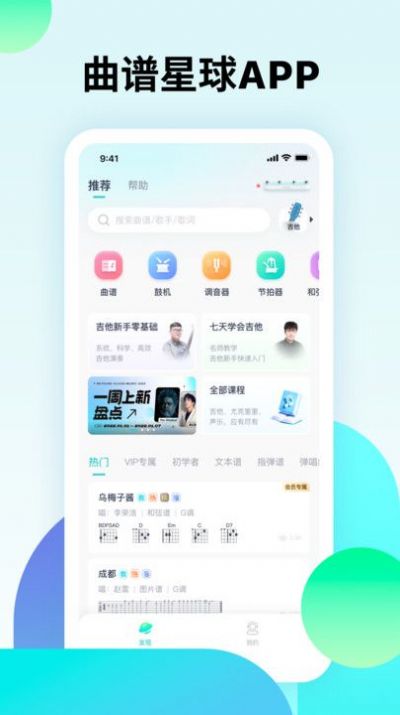 曲谱星球1