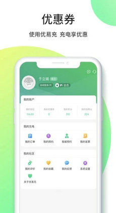 优易充充电桩0
