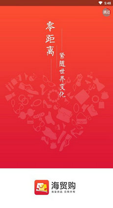 海贸购1