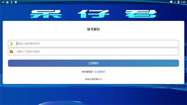 呆仔君2
