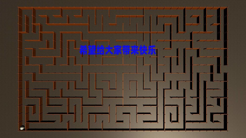 掌上迷宫探索2