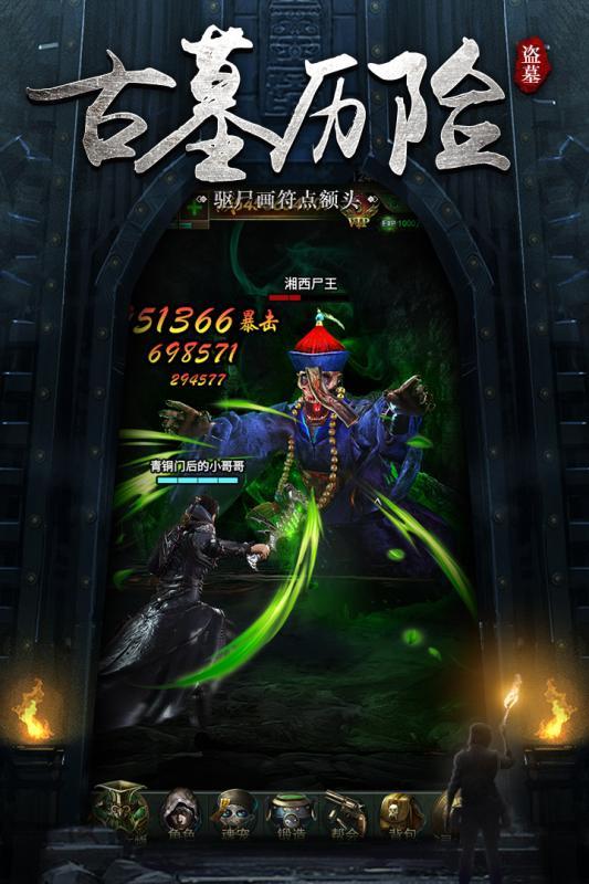 摸金校尉之拘尸法王2