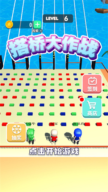 搭桥大作战游戏1