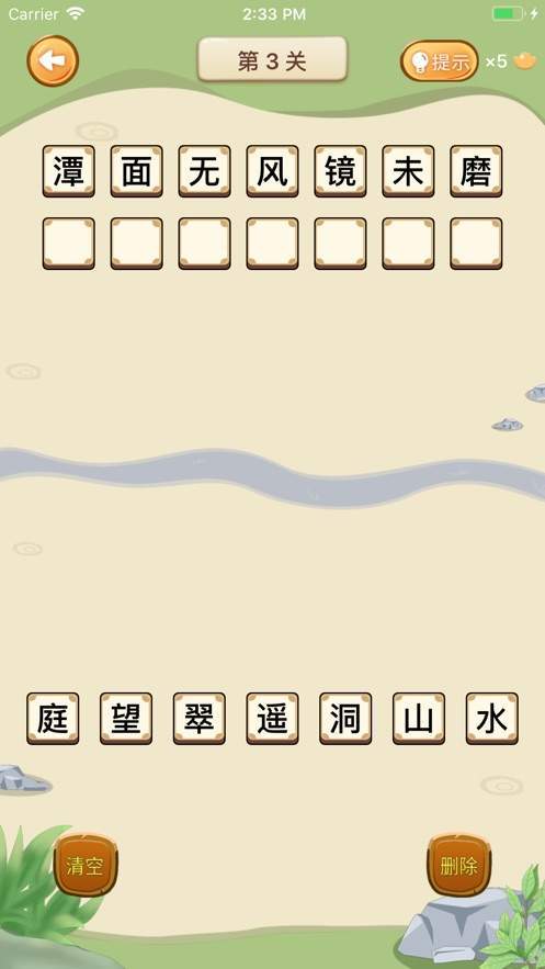 诗词小状元3