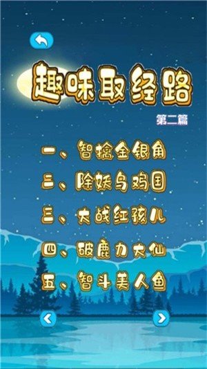 趣味取经路2