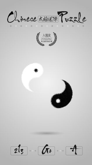 太极迷阵手游0