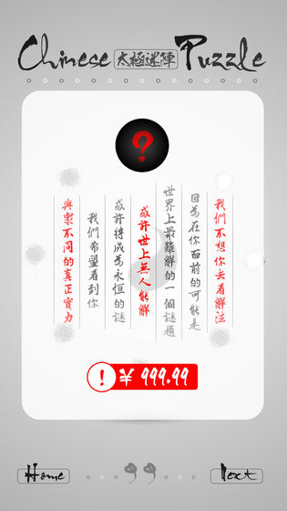 太极迷阵手游1