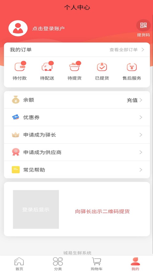 城易生鲜0