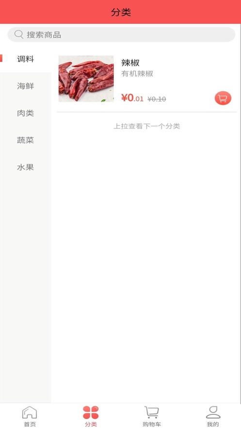 城易生鲜2