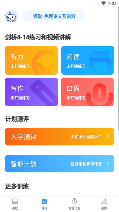 雅思智课app2