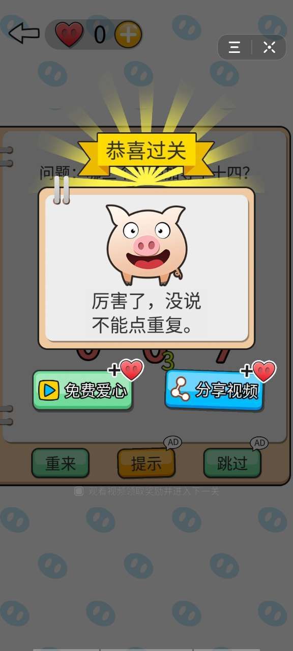 我不是小猪2