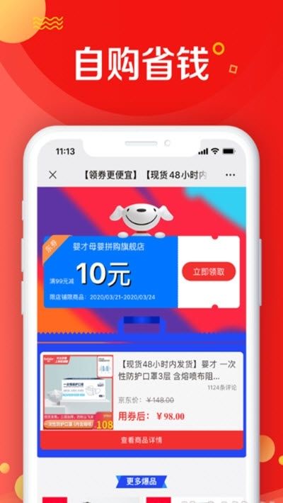 京东惠民达人1