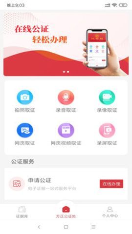 方正公证2
