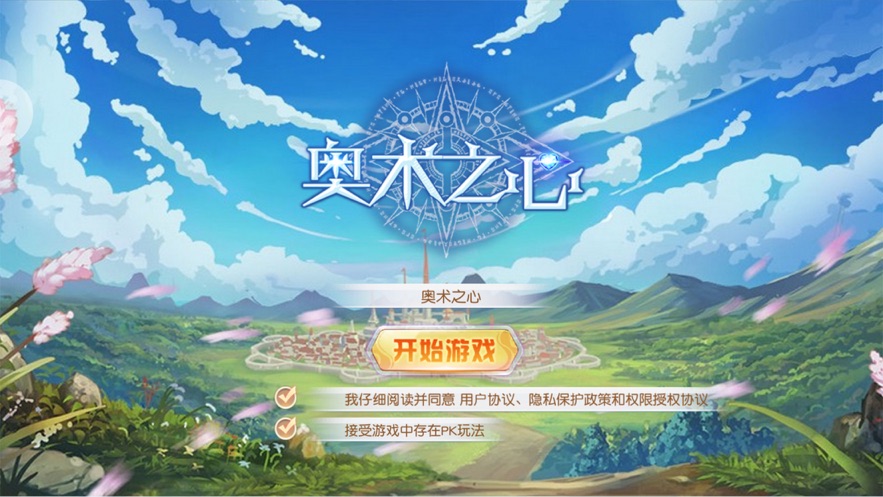 奥术之心游戏3
