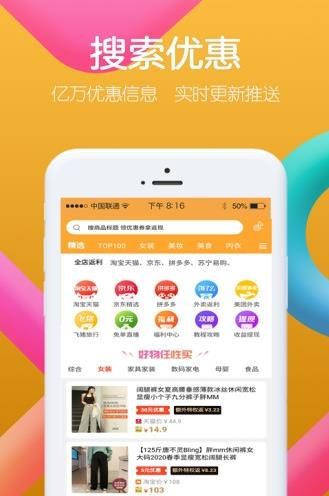 淘什么返利3