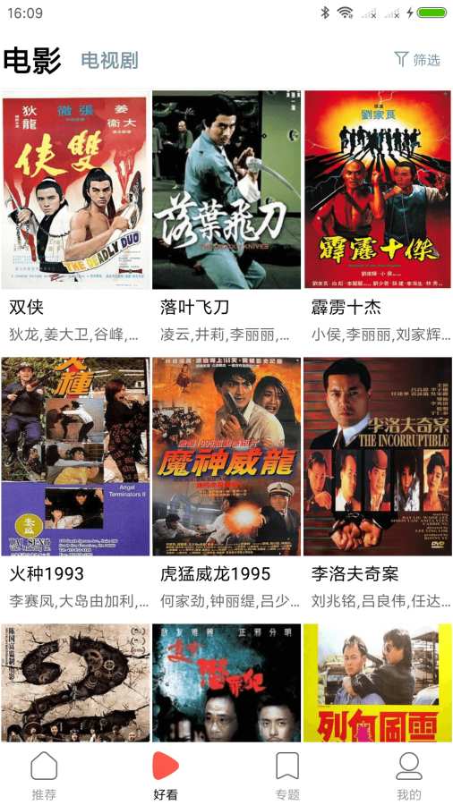 剧好看影视app2