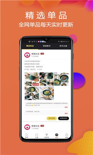 猪猪优选app1