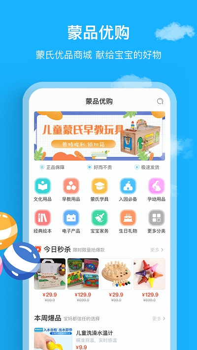 悦蒙氏育儿0