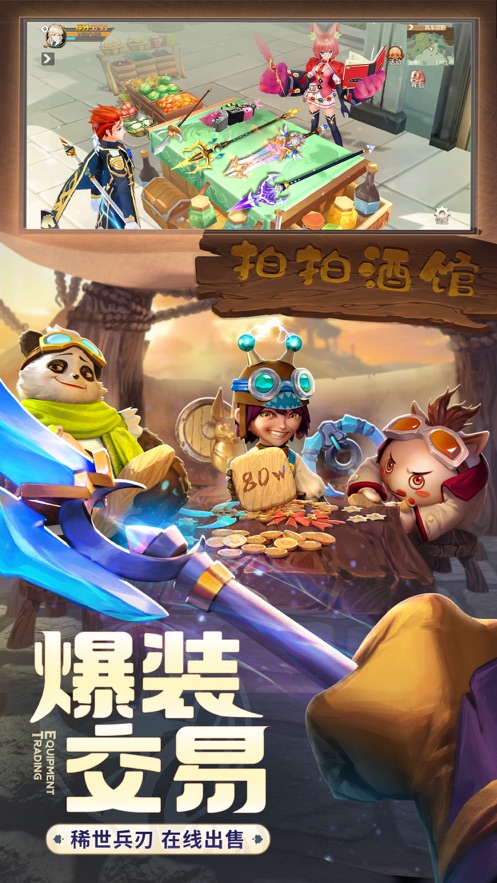你好呀冒险家手游3