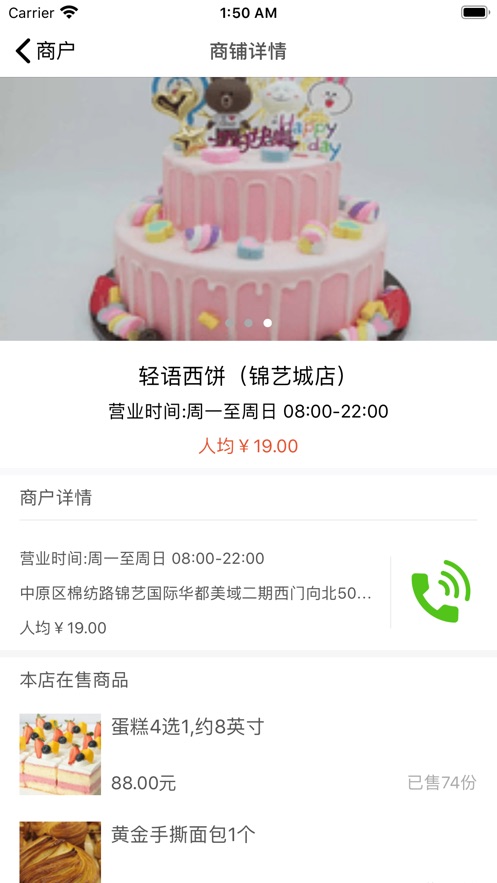 柠檬云店app1
