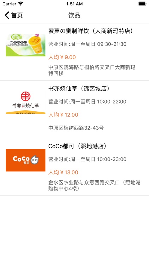 柠檬云店app2