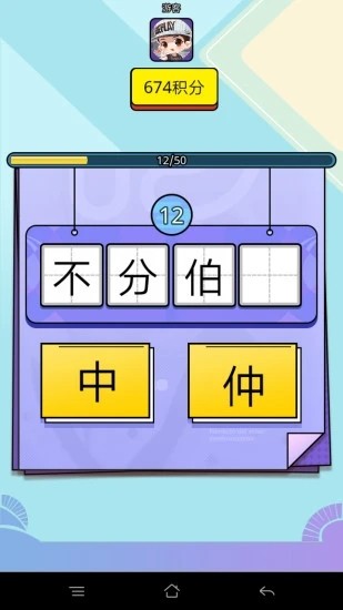 我爱猜成语1