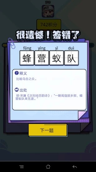 我爱猜成语3