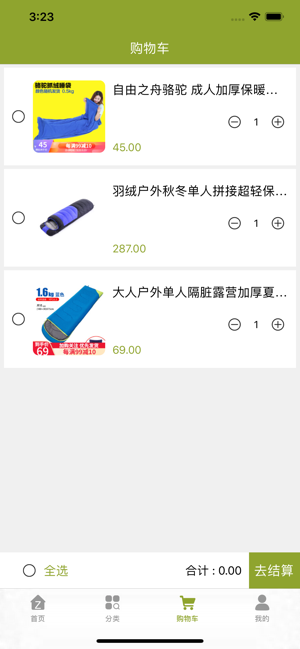 舒购睡袋2