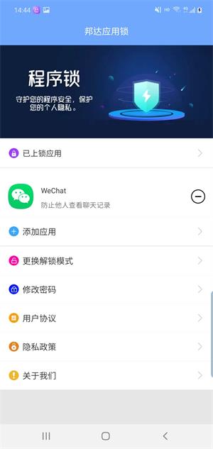 邦达应用锁0