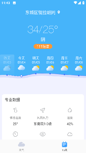 雷公天气预报0