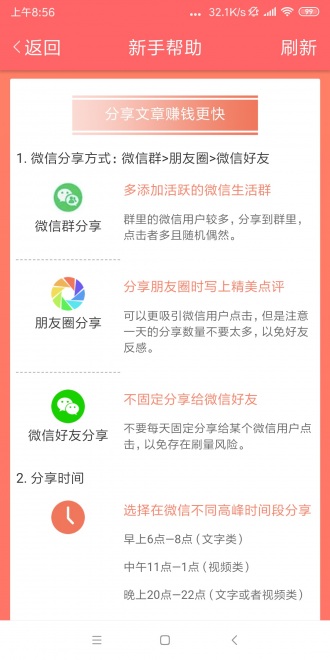 小贝资讯app2