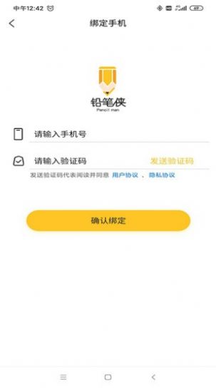 小小铅笔侠2