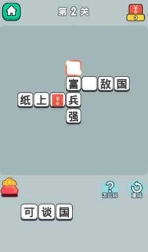 成语皇上2