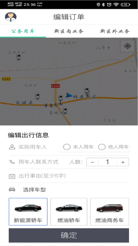雄安行0