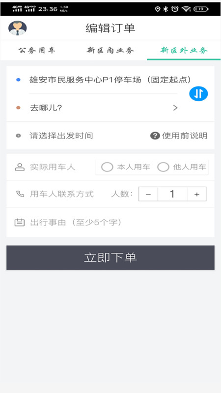 雄安行2