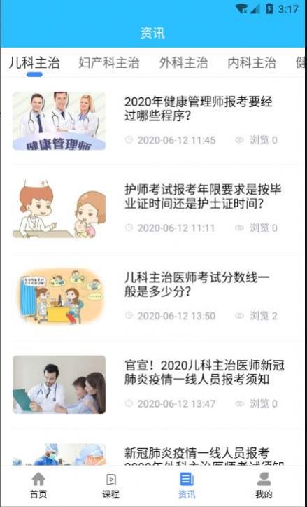 医考在线3