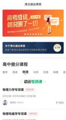 道远志愿app1