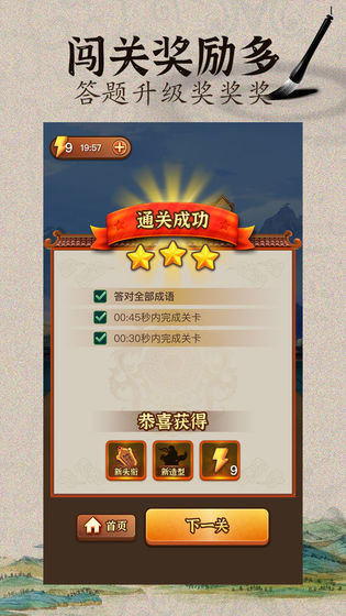 成语闯江湖红包版0
