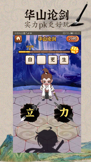 成语闯江湖红包版1