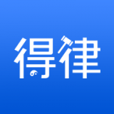 得律