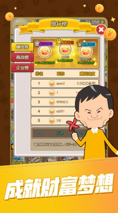 华尔街之王2