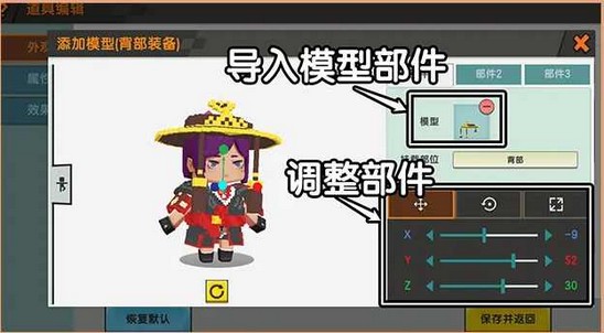 迷你世界装备编辑自定义版0