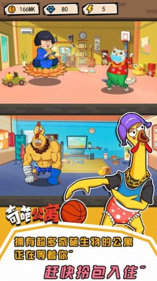 奇葩公寓22