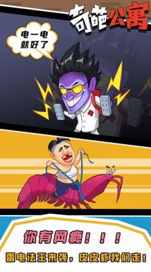 奇葩公寓24