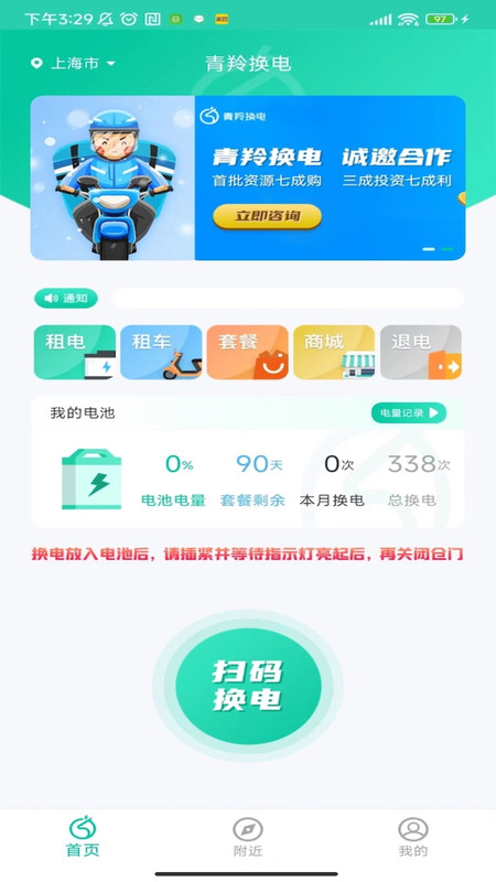 青羚换电0
