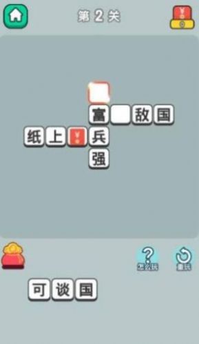 王者猜成语3