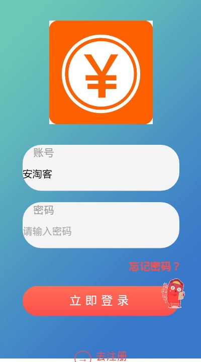 安淘客0
