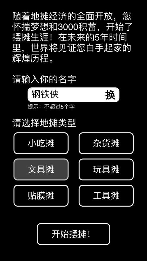 摆摊老板模拟1